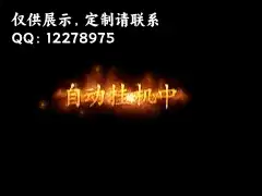 自动挂机.webp